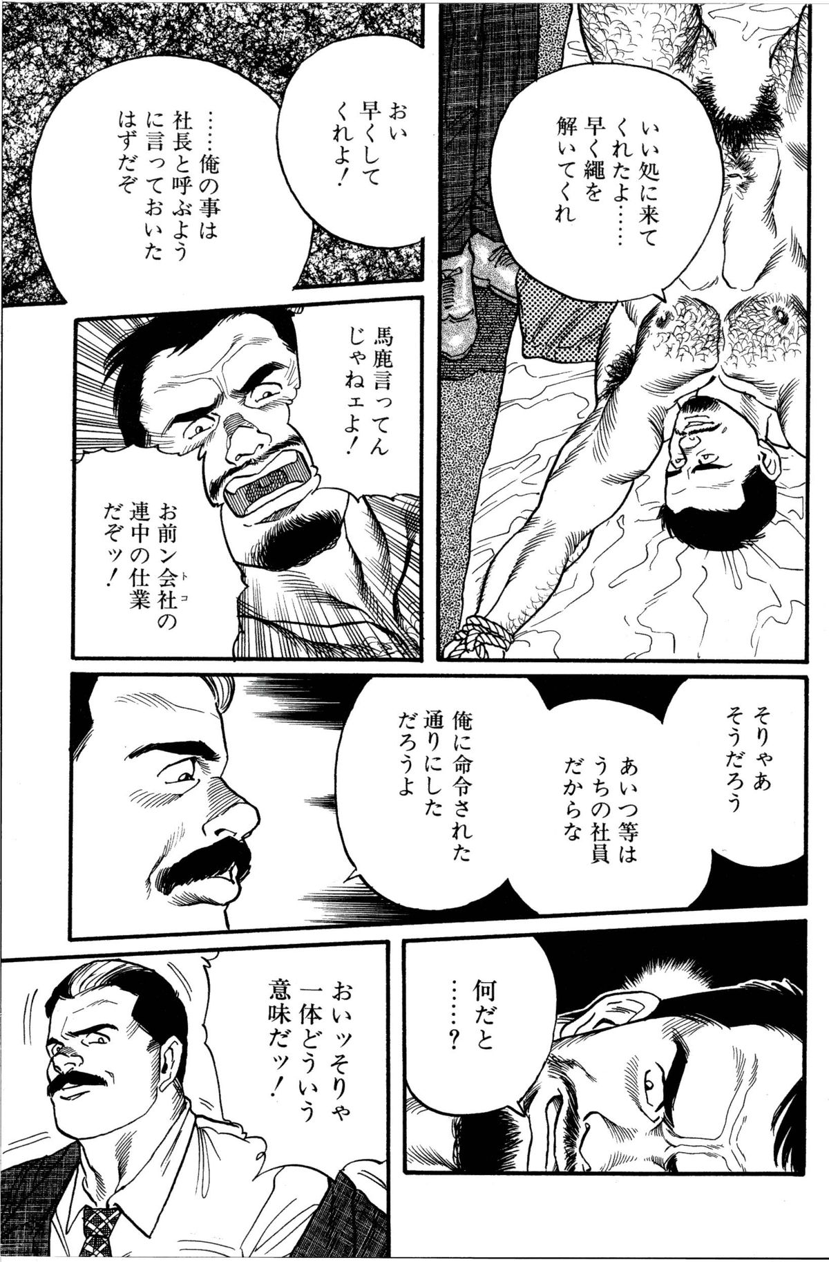 [田亀源五郎] 柔術教師