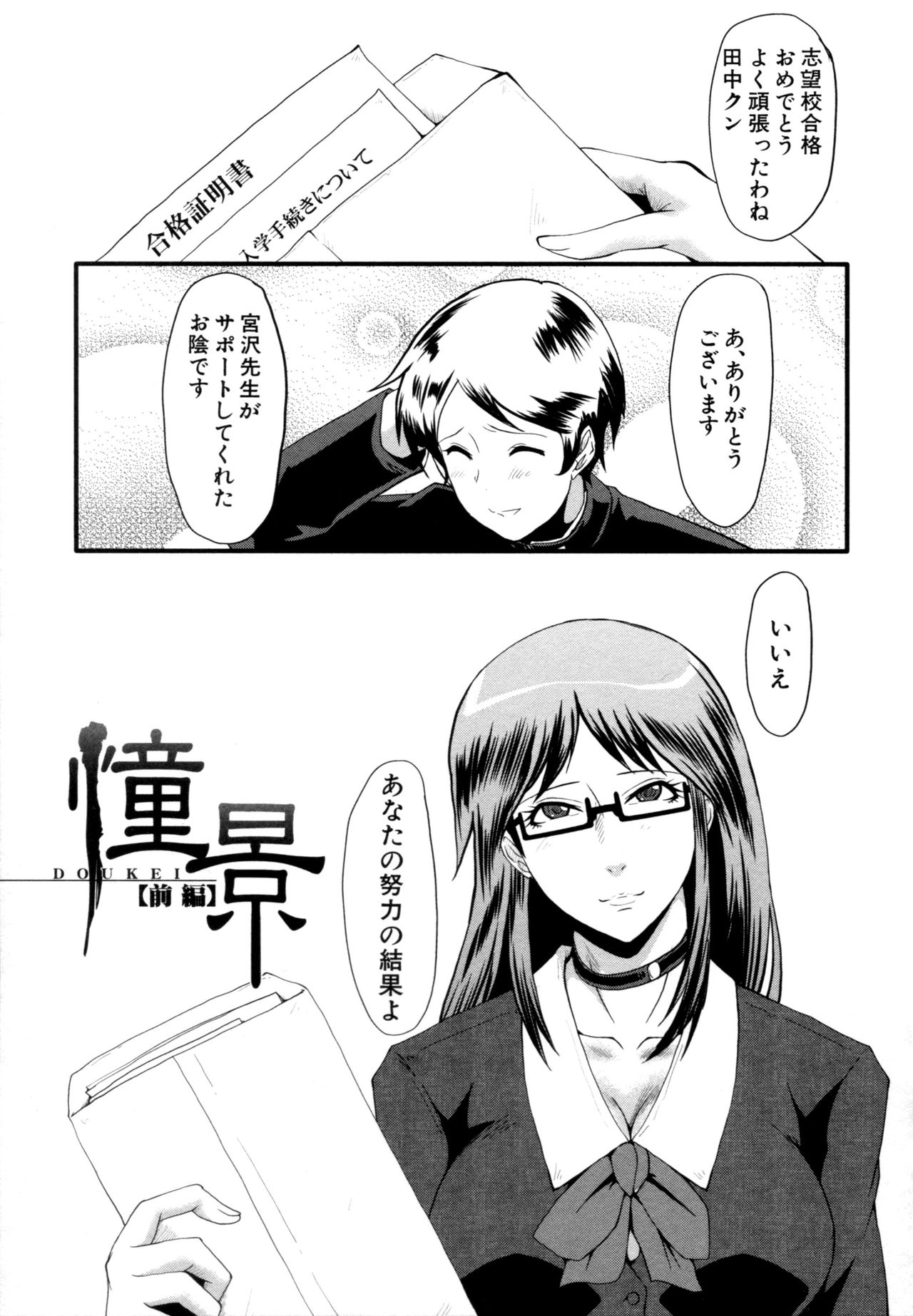 [SINK] むさぼり妻