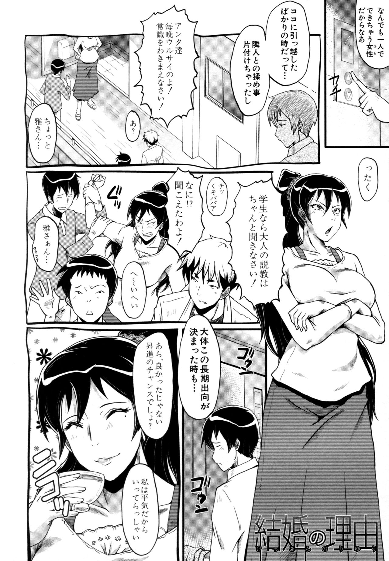 [SINK] むさぼり妻