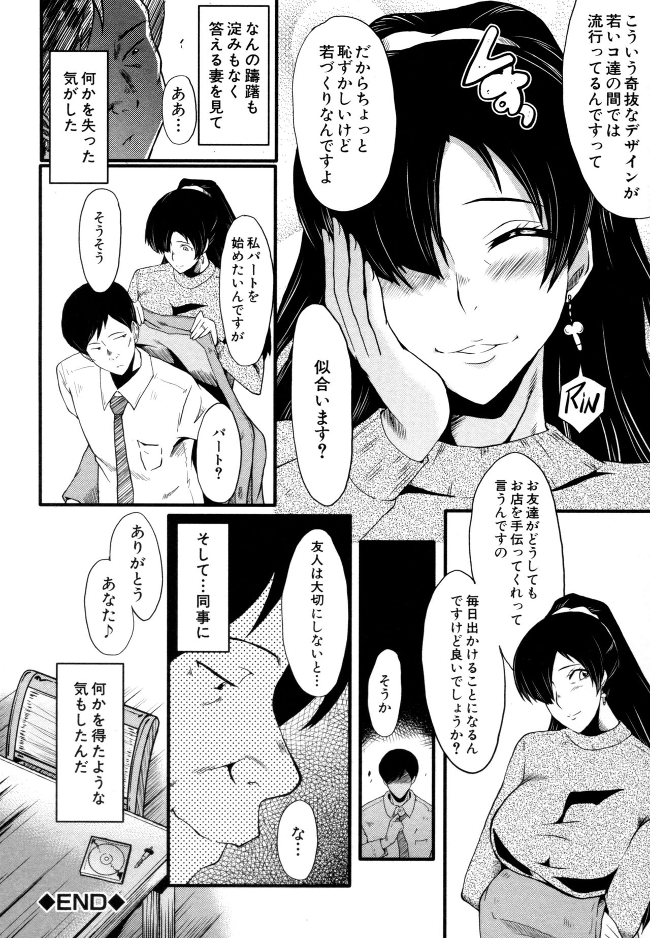 [SINK] むさぼり妻