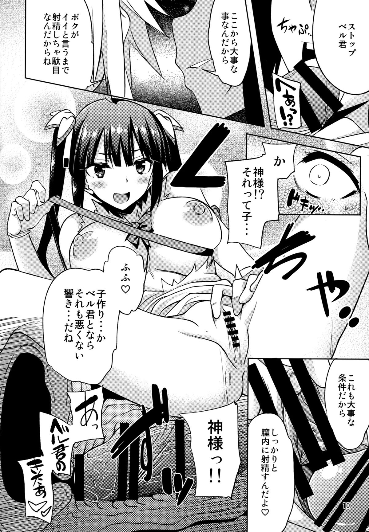 (とら祭り2015) [RADICAL DASH (みやねあき)] ベルラブ (ダンジョンに出会いを求めるのは間違っているだろうか)