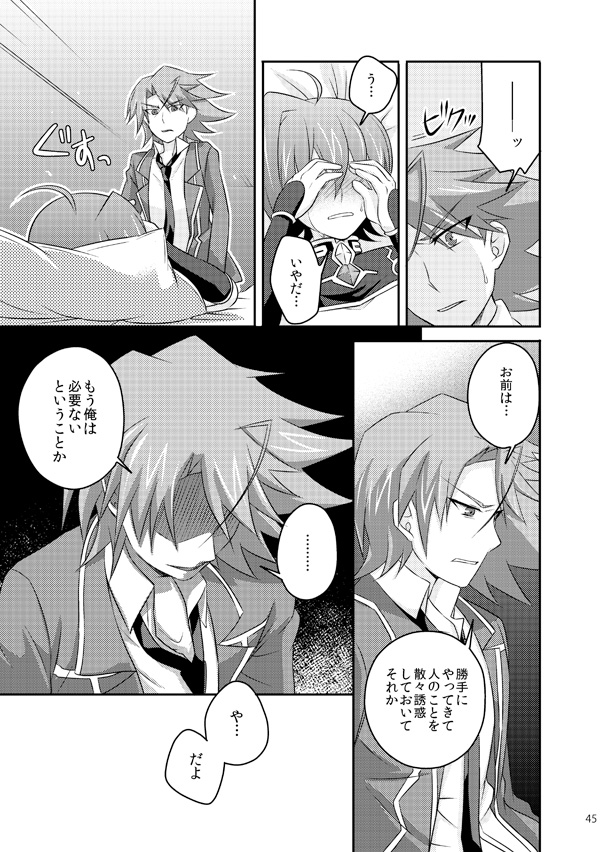 [妄想カタルシス (浅葱しおん)] BAD TRIP (カードファイト!! ヴァンガード) [DL版]