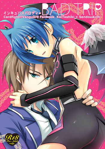[妄想カタルシス (浅葱しおん)] BAD TRIP (カードファイト!! ヴァンガード) [DL版]