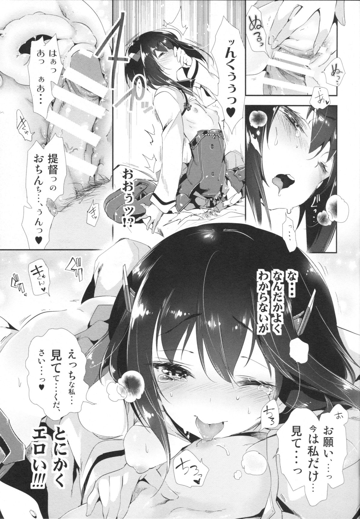 (COMIC1☆9) [かみしき (守月史貴)] 大鳳ちゃんとかくれんぼ (艦隊これくしょん -艦これ-)