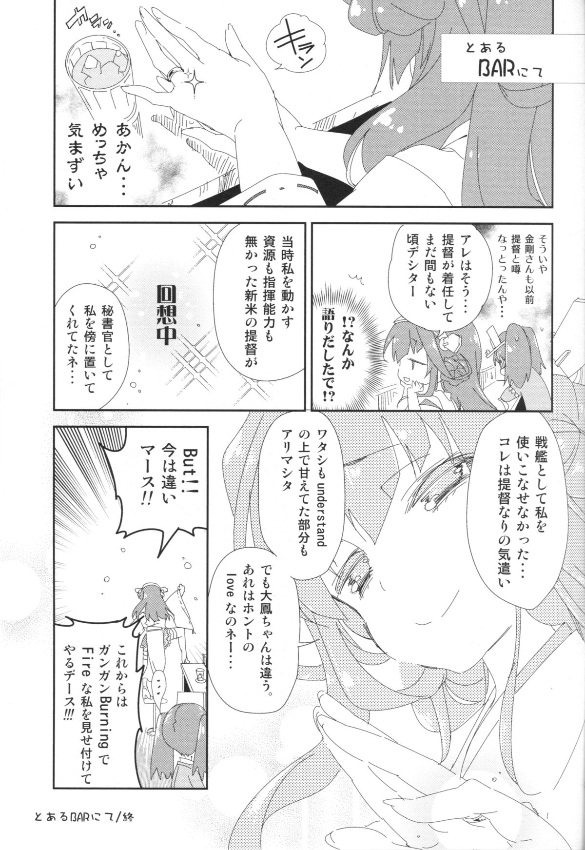 (COMIC1☆9) [かみしき (守月史貴)] 大鳳ちゃんとかくれんぼ (艦隊これくしょん -艦これ-)