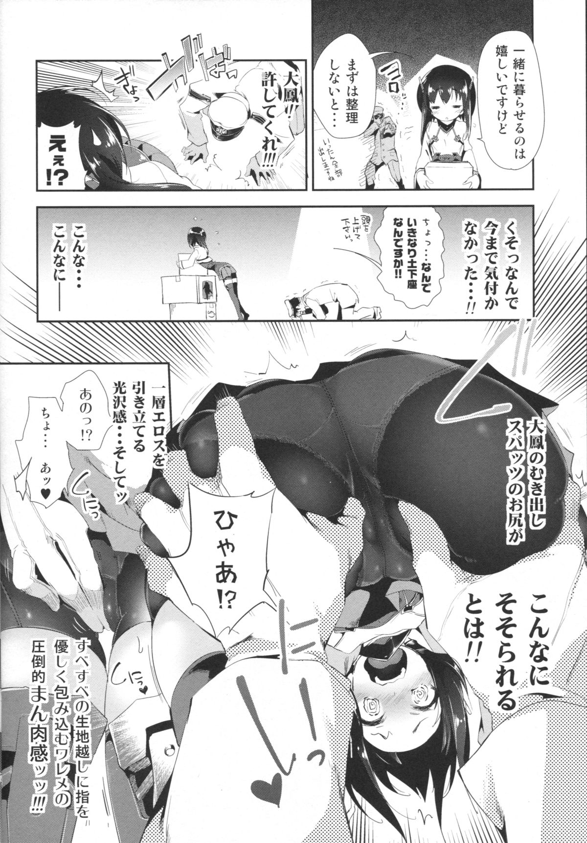 (COMIC1☆9) [かみしき (守月史貴)] 大鳳ちゃんとかくれんぼ (艦隊これくしょん -艦これ-)