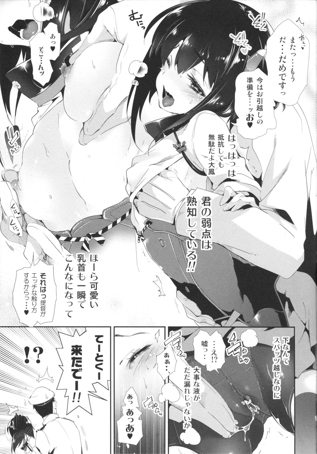 (COMIC1☆9) [かみしき (守月史貴)] 大鳳ちゃんとかくれんぼ (艦隊これくしょん -艦これ-)