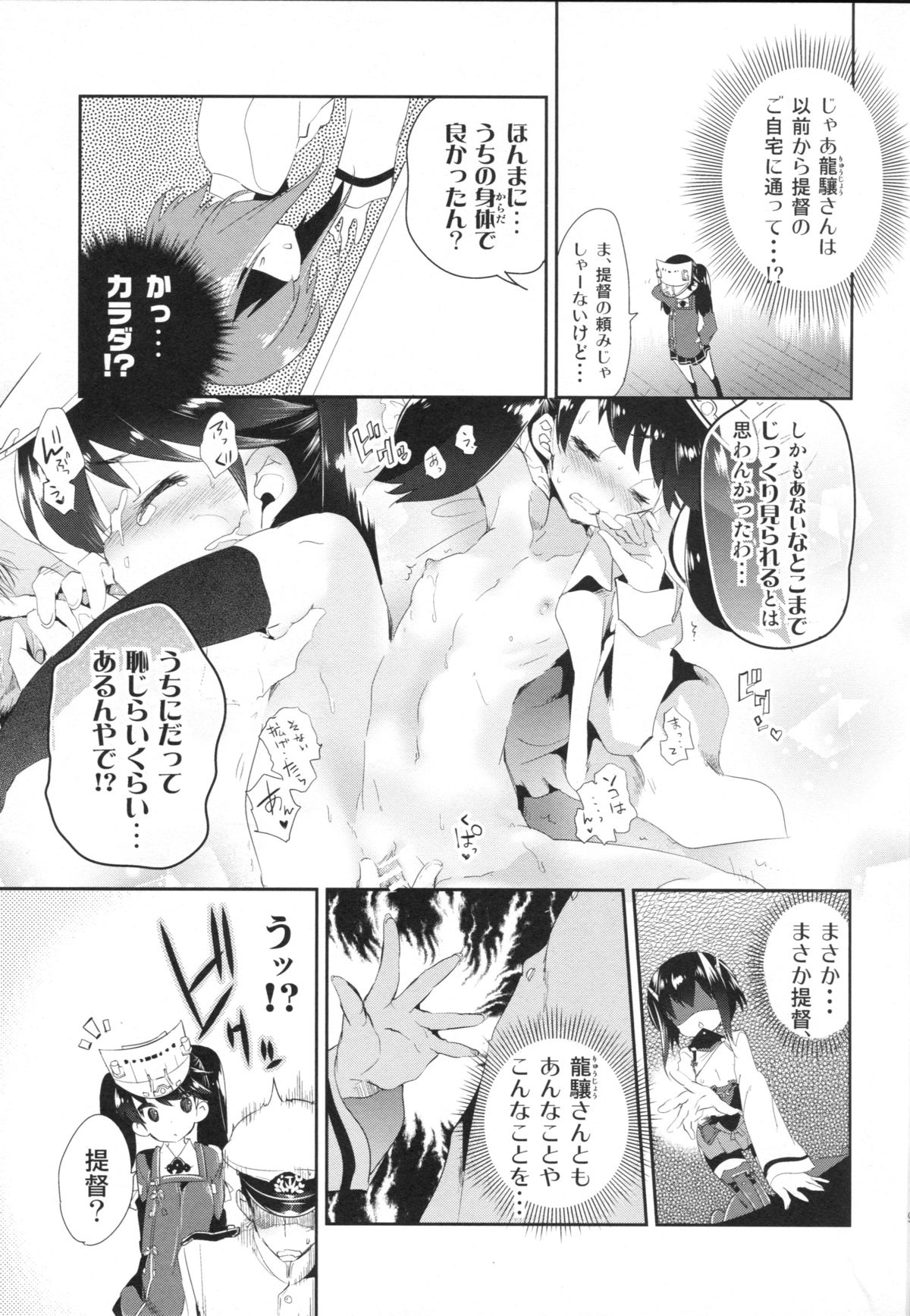 (COMIC1☆9) [かみしき (守月史貴)] 大鳳ちゃんとかくれんぼ (艦隊これくしょん -艦これ-)