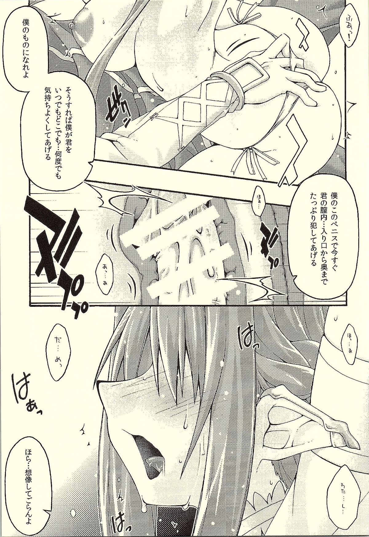 [sandglass (烏有あつの)] 堕チル -アスナ- (ソードアート・オンライン)