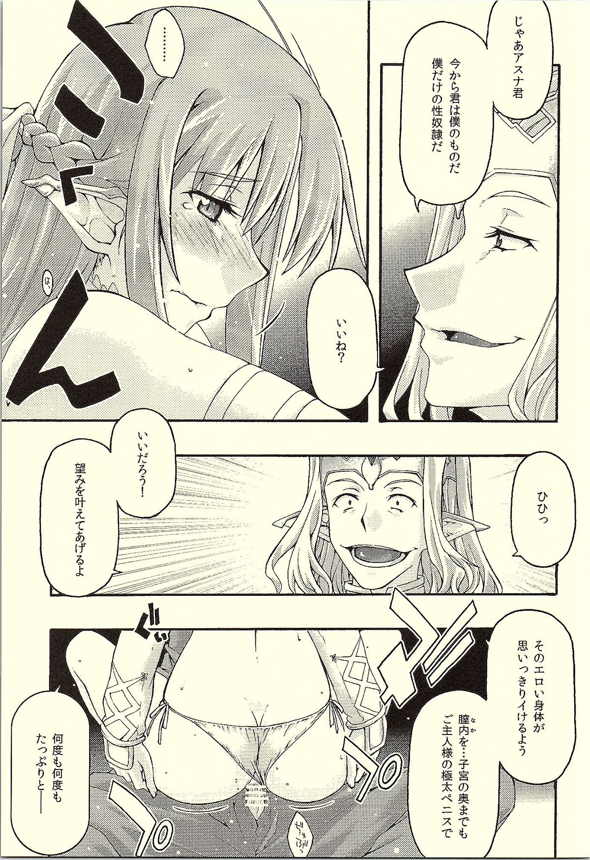 [sandglass (烏有あつの)] 堕チル -アスナ- (ソードアート・オンライン)