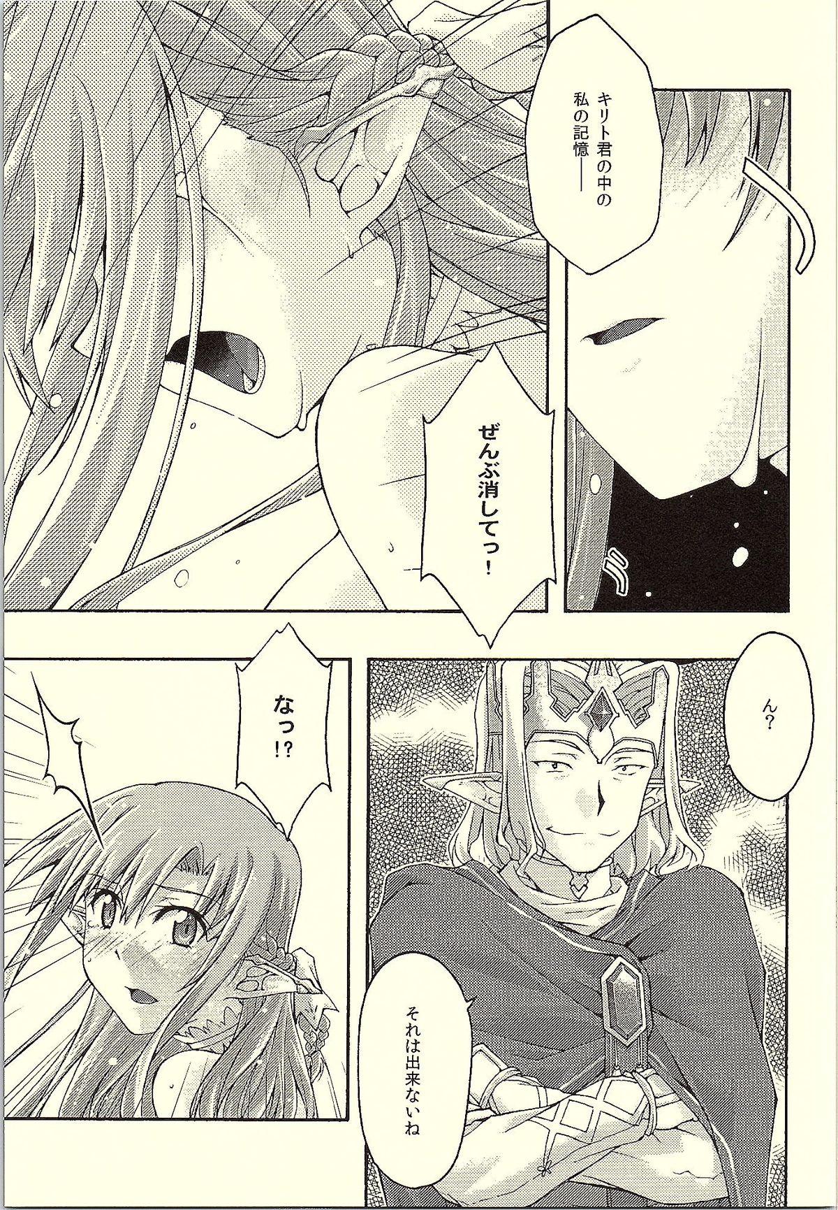 [sandglass (烏有あつの)] 堕チル -アスナ- (ソードアート・オンライン)