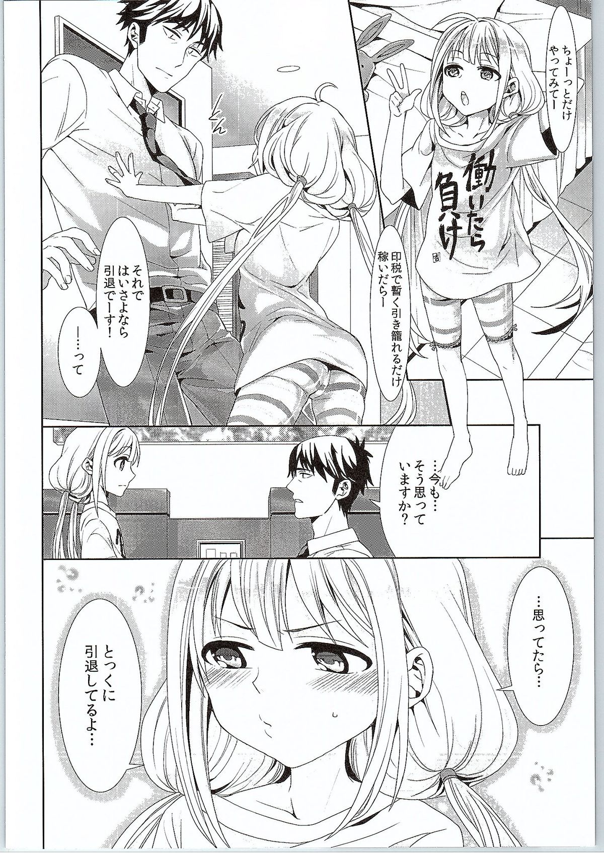 (COMIC1☆9) [ちみチャンガ (ちみ)] 杏、武内Pに本気出しまーす! (アイドルマスター シンデレラガールズ)