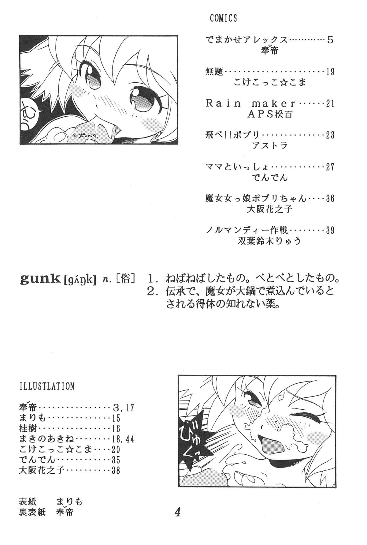 (C54) [金満商事 (よろず)] GUNK改訂版 (ふしぎ魔法ファンファン・ファーマシィー)