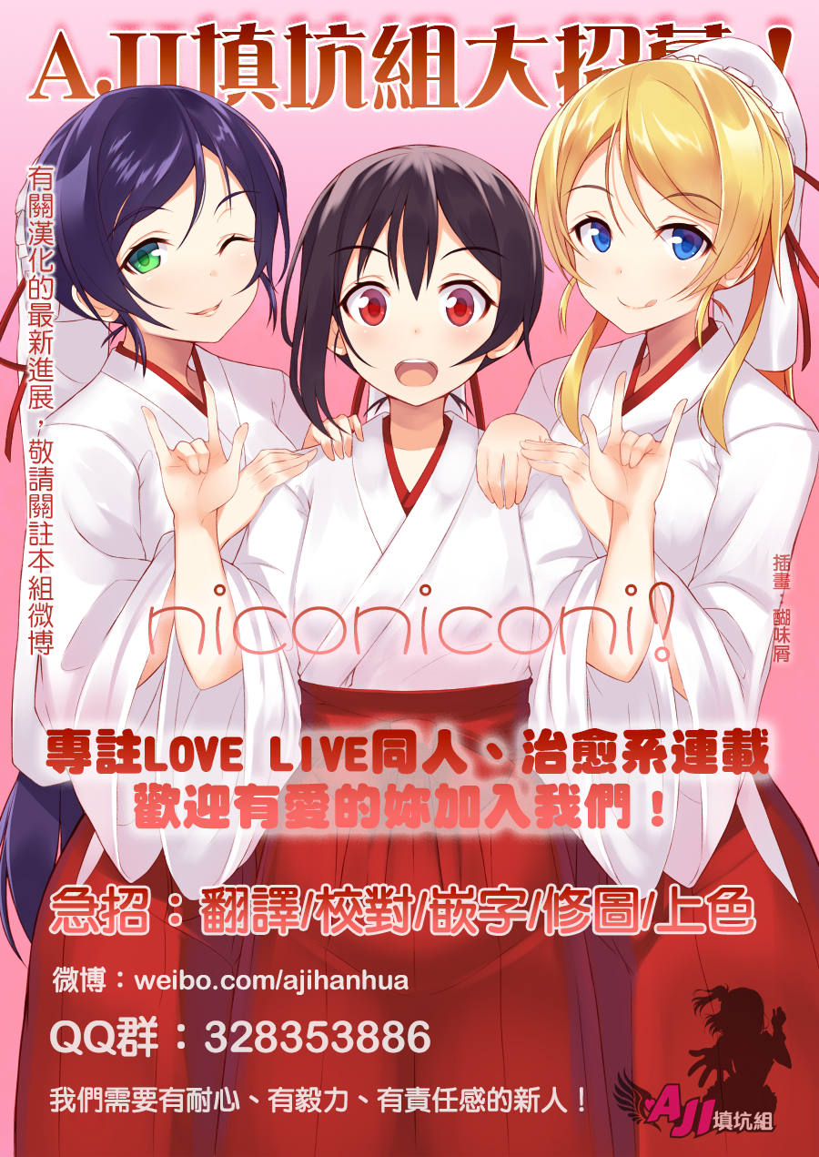 (僕らのラブライブ!3) [ムラムラPocky, しのしの (カスミ, しのはらしのめ)] もっと! Dear Secrets (ラブライブ!) [中国翻訳]