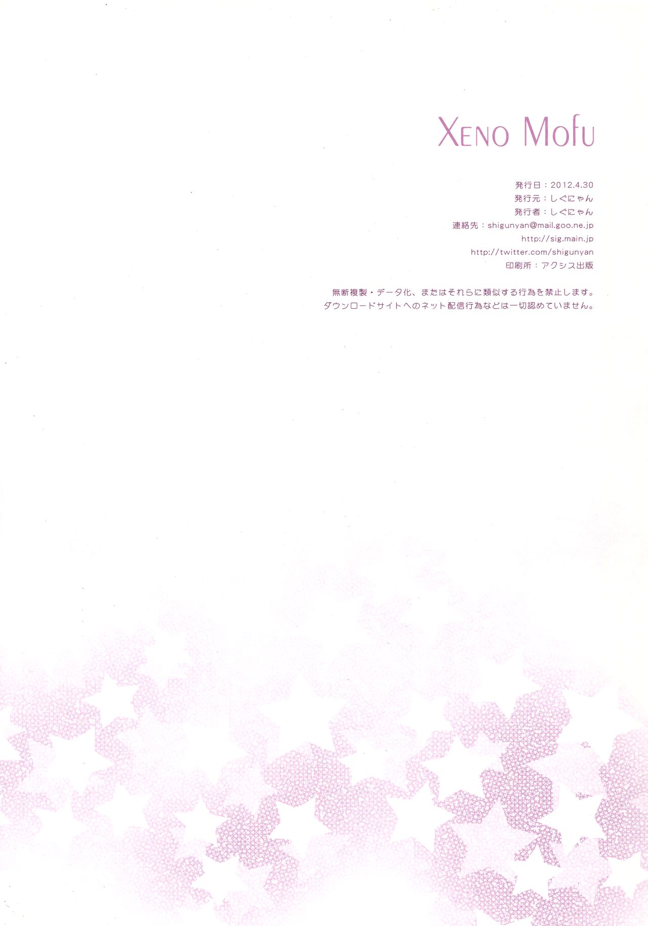 (COMIC1☆6) [しぐにゃん (しぐにゃん)] Xeno Mofu (ゼノブレイド)