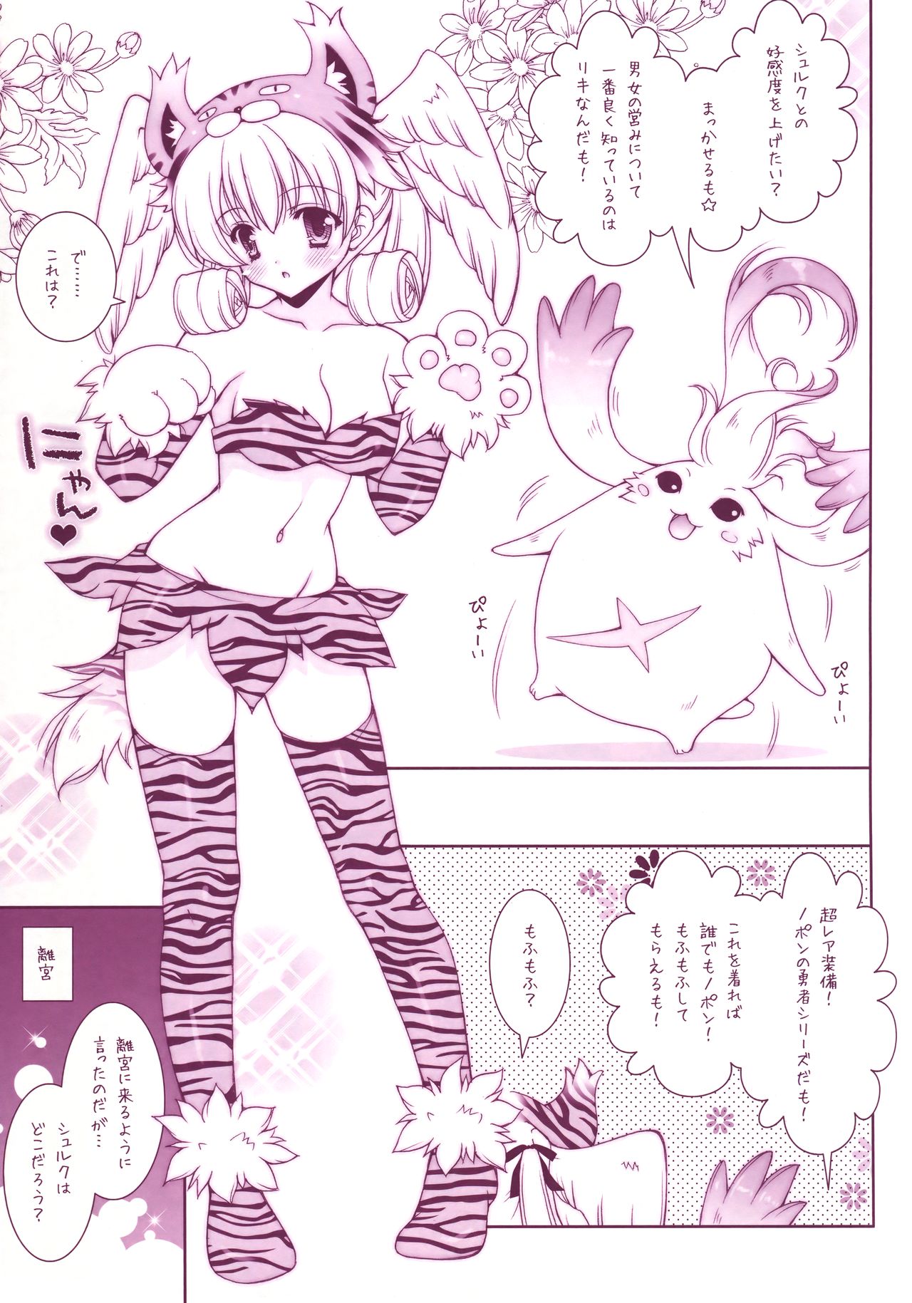 (COMIC1☆6) [しぐにゃん (しぐにゃん)] Xeno Mofu (ゼノブレイド)