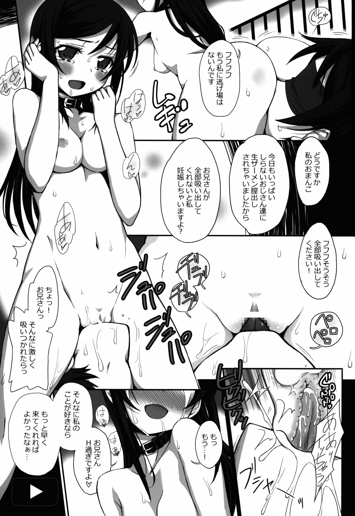 (C86) [Bottomress Pit (盆座)] 私の黒髪ロングがこんなマゾ奴隷のわけがない (俺の妹がこんなに可愛いわけがない)