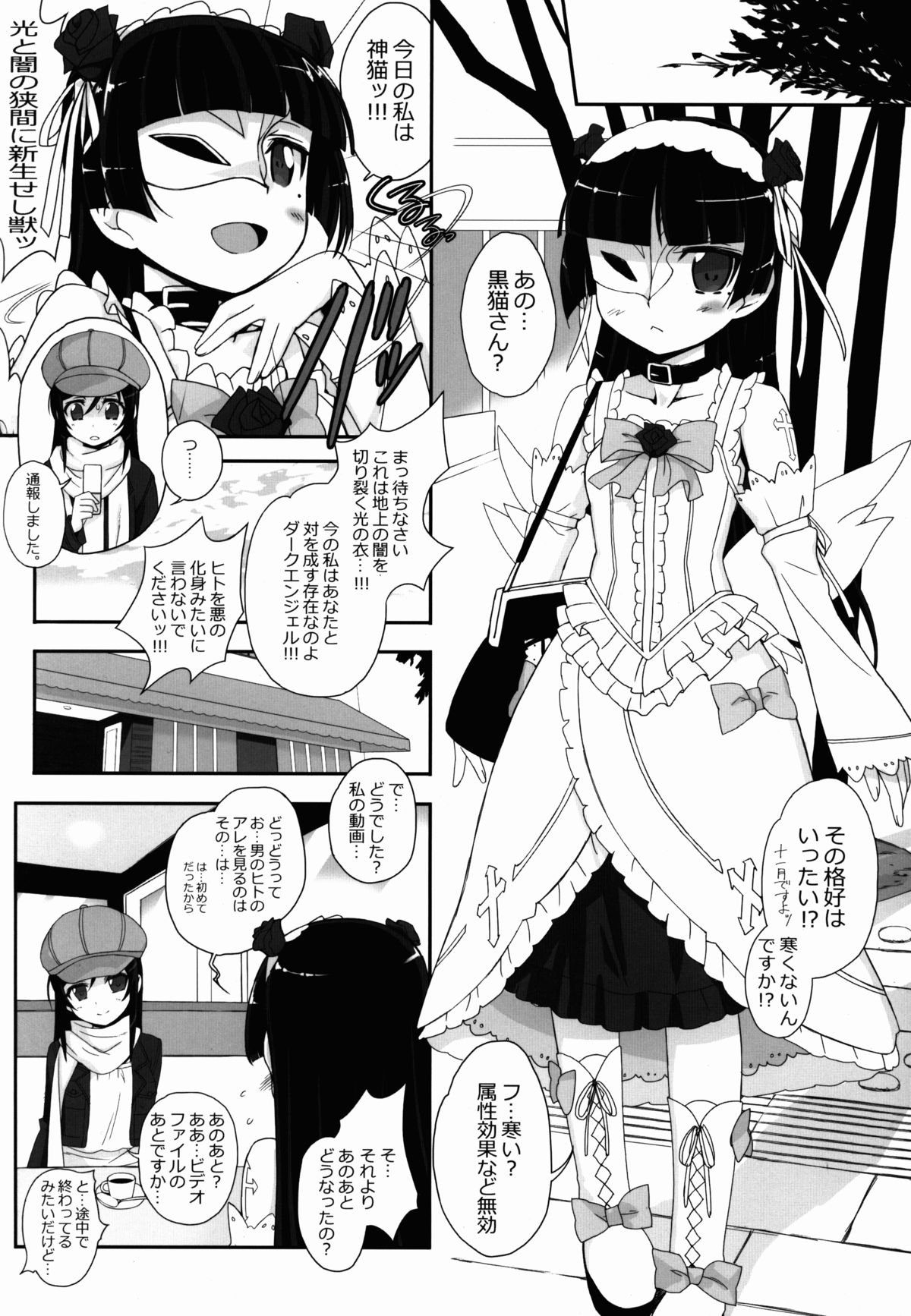 (C86) [Bottomress Pit (盆座)] 私の黒髪ロングがこんなマゾ奴隷のわけがない (俺の妹がこんなに可愛いわけがない)