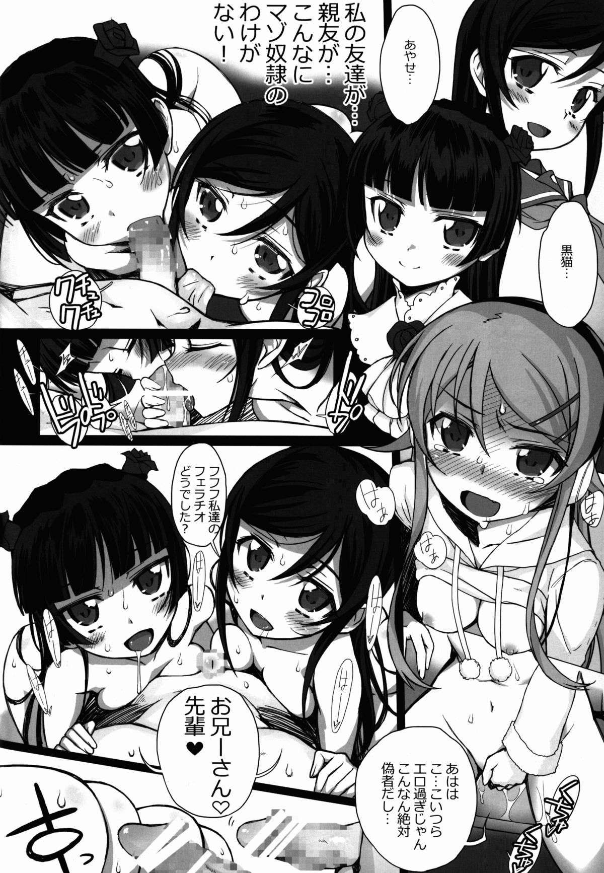 (C86) [Bottomress Pit (盆座)] 私の黒髪ロングがこんなマゾ奴隷のわけがない (俺の妹がこんなに可愛いわけがない)