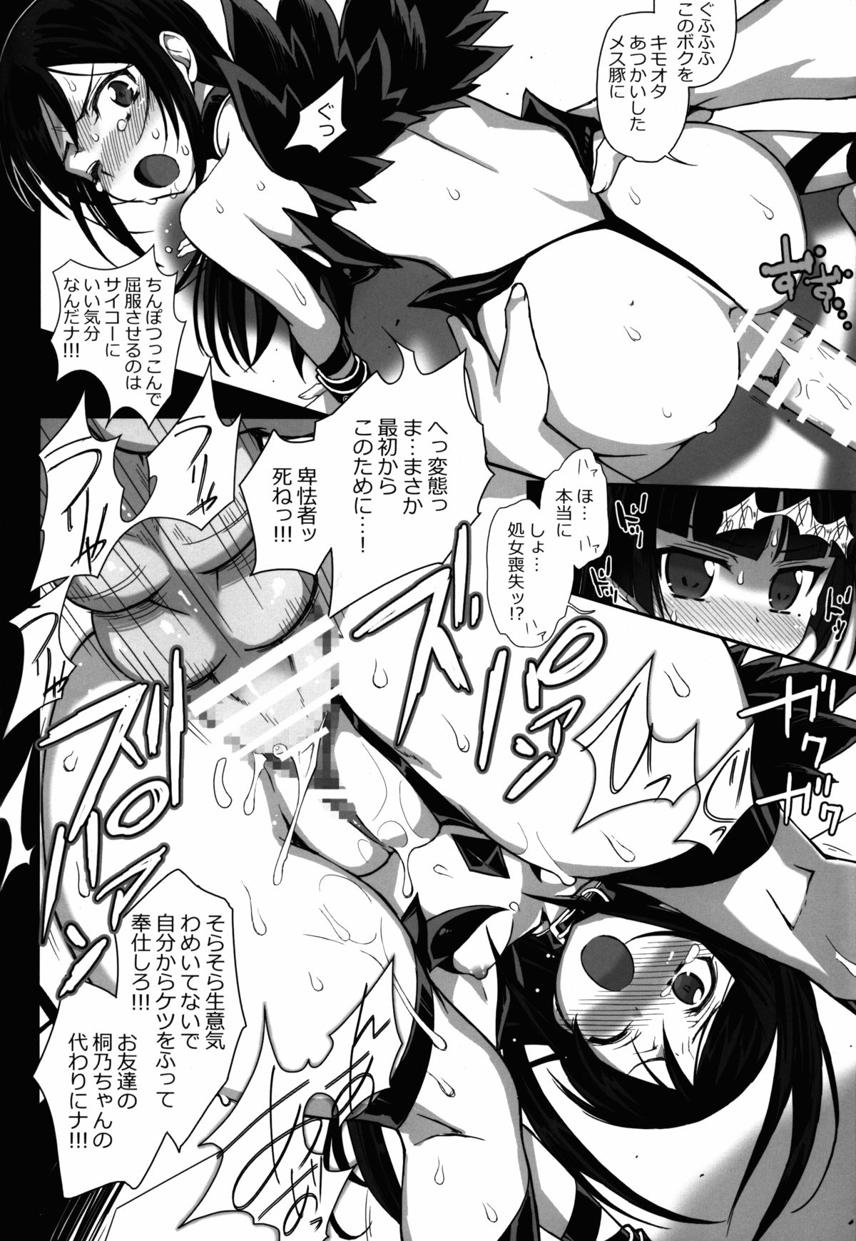 (C86) [Bottomress Pit (盆座)] 私の黒髪ロングがこんなマゾ奴隷のわけがない (俺の妹がこんなに可愛いわけがない)