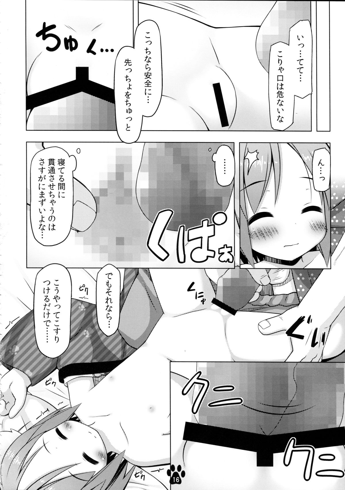(C85) [いぬのせかい (犬嵐)] めいことほのぼの大晦日
