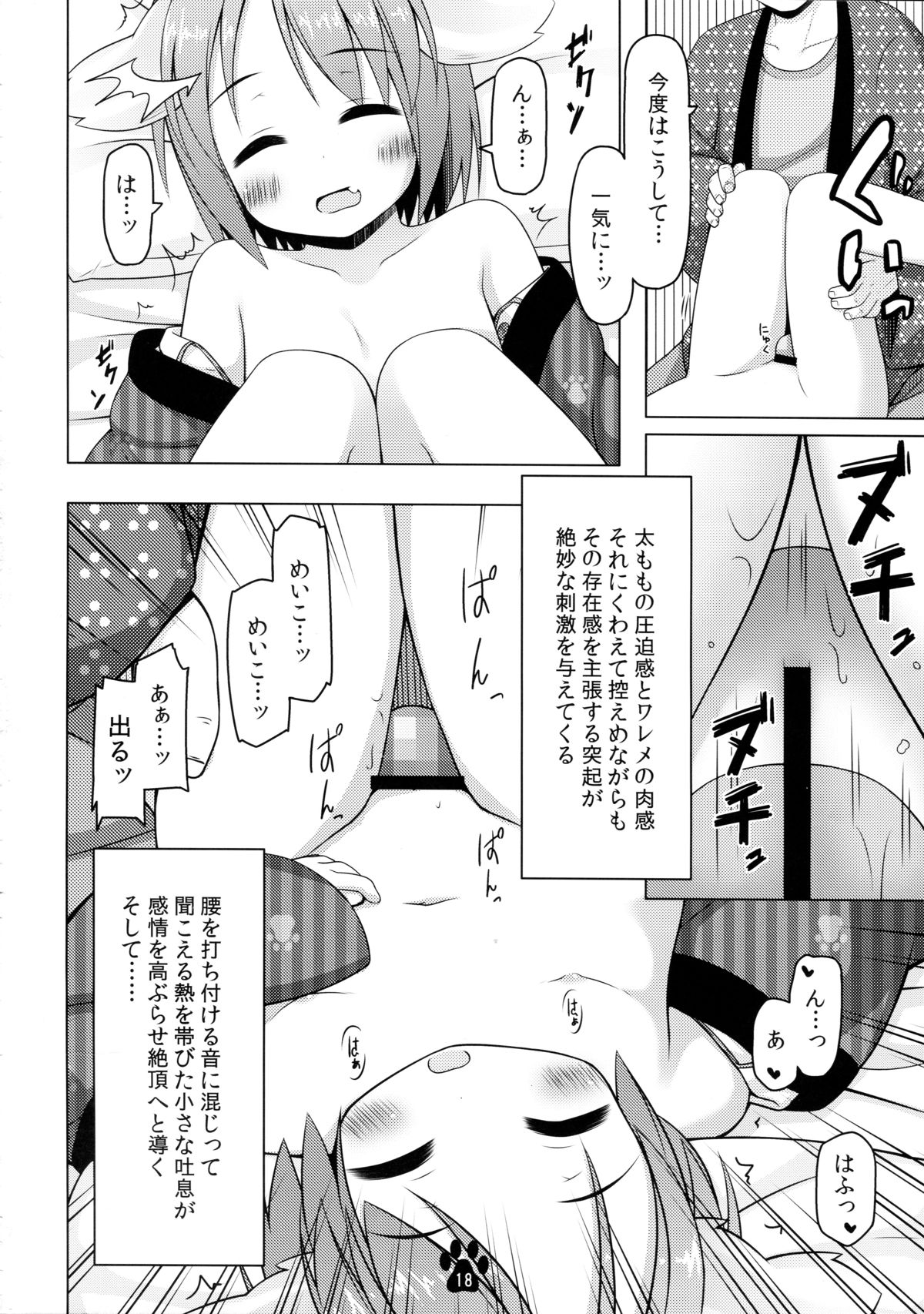 (C85) [いぬのせかい (犬嵐)] めいことほのぼの大晦日