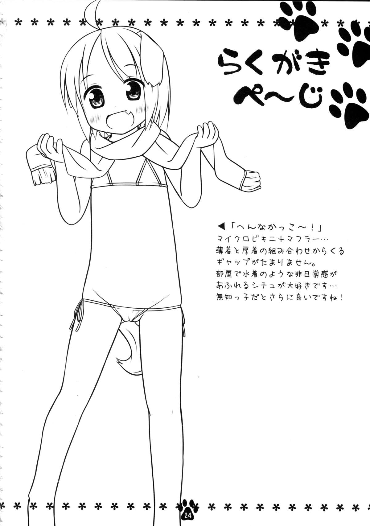 (C85) [いぬのせかい (犬嵐)] めいことほのぼの大晦日