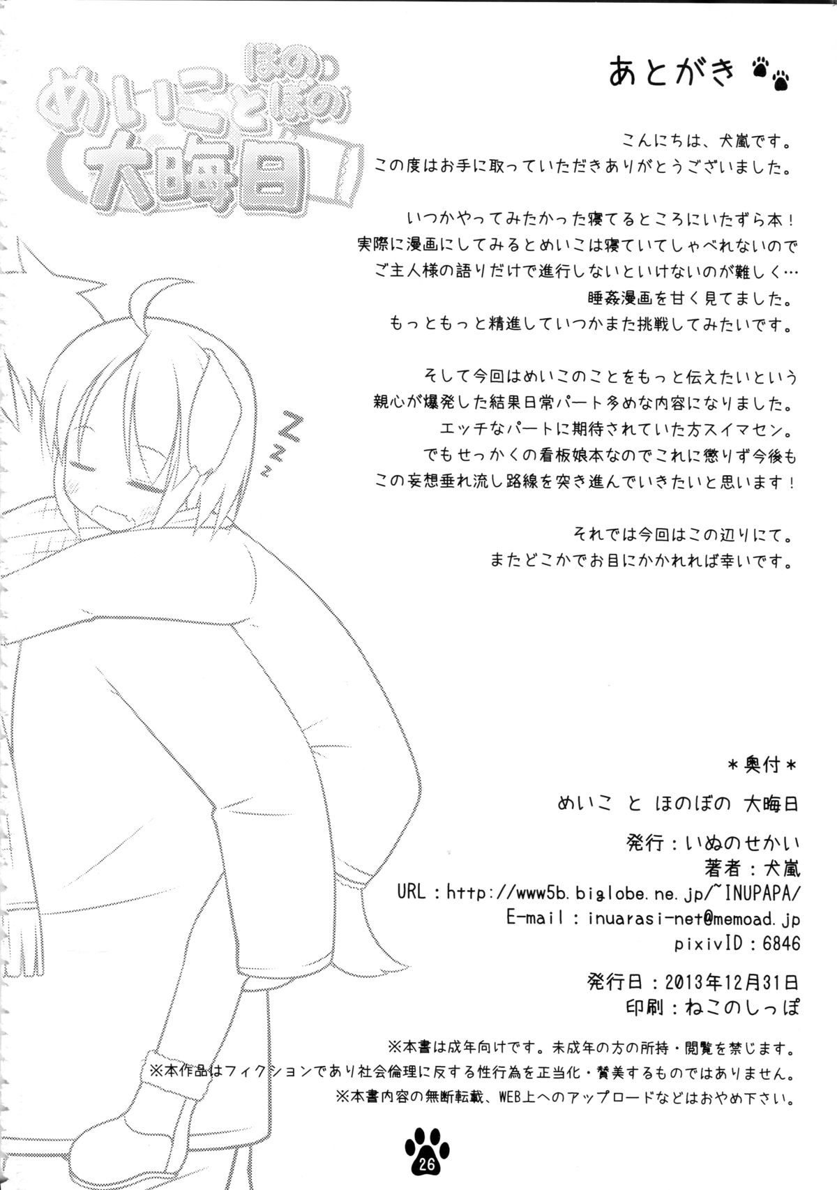 (C85) [いぬのせかい (犬嵐)] めいことほのぼの大晦日