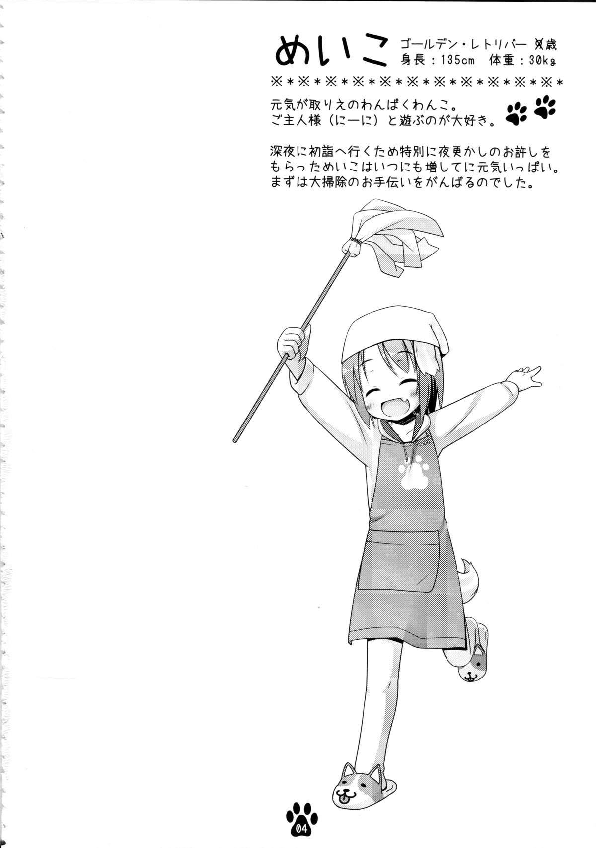 (C85) [いぬのせかい (犬嵐)] めいことほのぼの大晦日