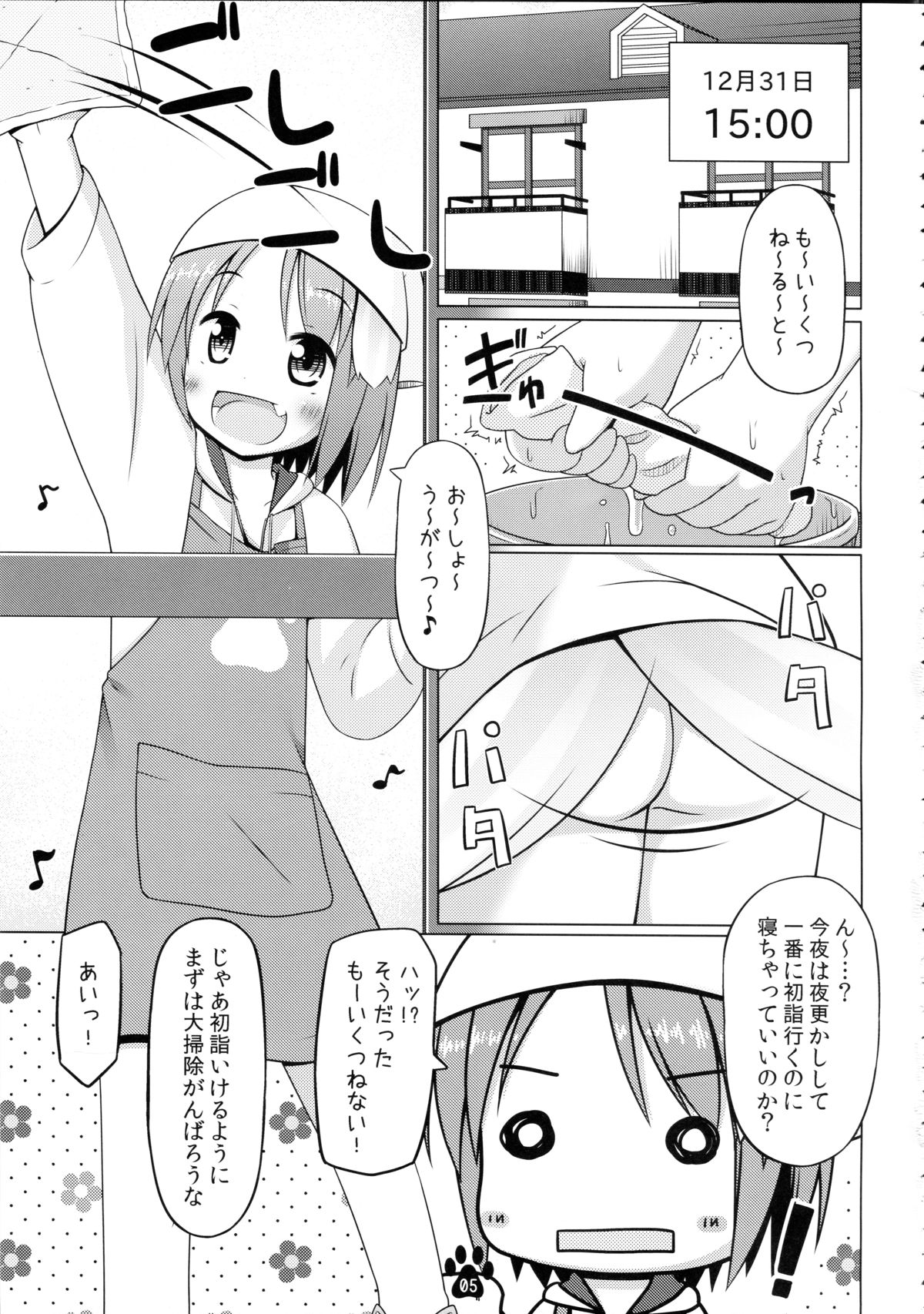 (C85) [いぬのせかい (犬嵐)] めいことほのぼの大晦日