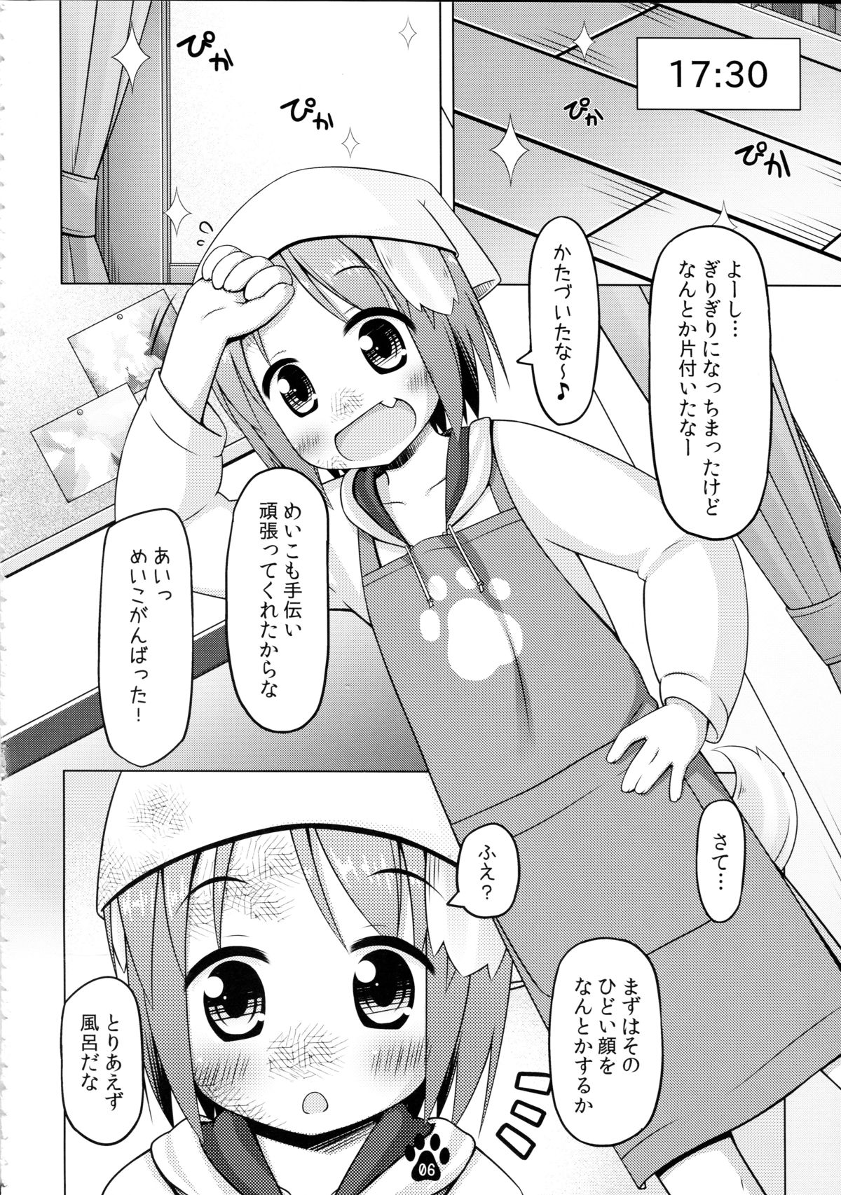 (C85) [いぬのせかい (犬嵐)] めいことほのぼの大晦日