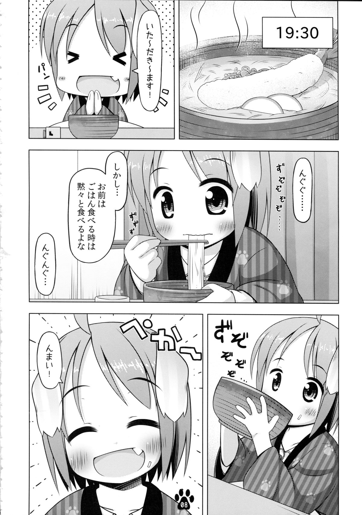 (C85) [いぬのせかい (犬嵐)] めいことほのぼの大晦日