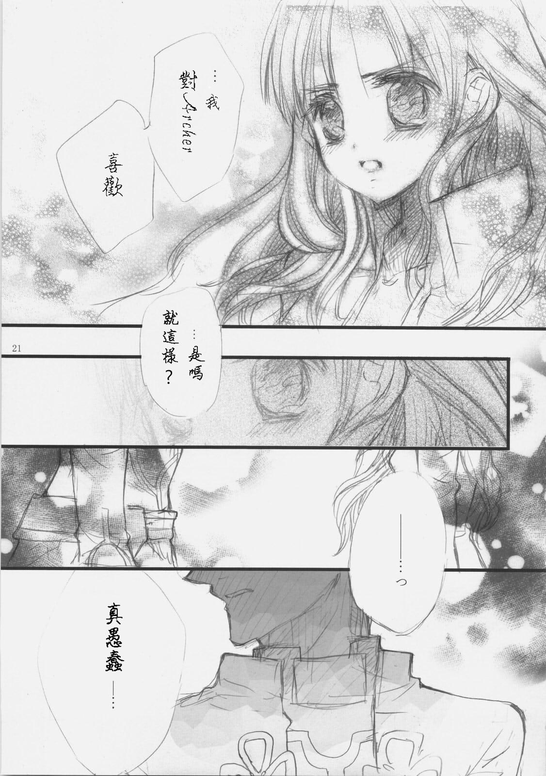 (サンクリ35) [Girls...Now (江戸屋ぽち)] RED ZONE 3 (Fate/stay night) [中国翻訳]