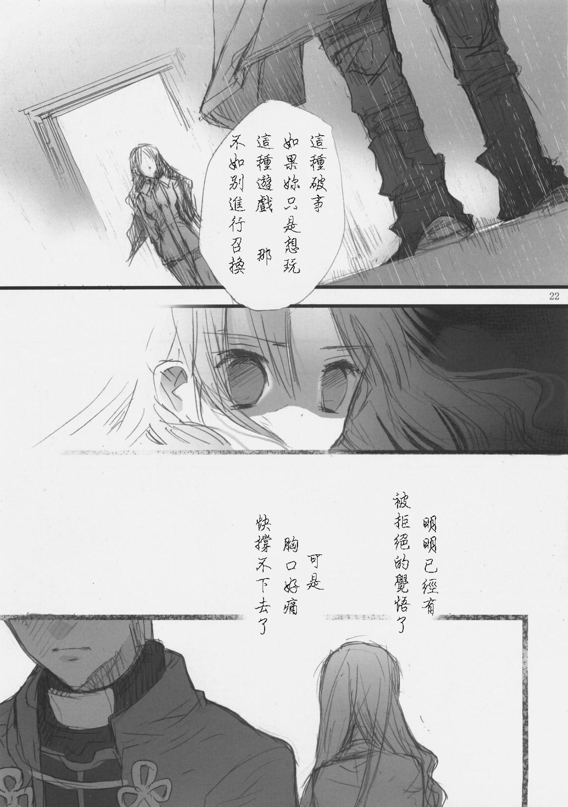 (サンクリ35) [Girls...Now (江戸屋ぽち)] RED ZONE 3 (Fate/stay night) [中国翻訳]