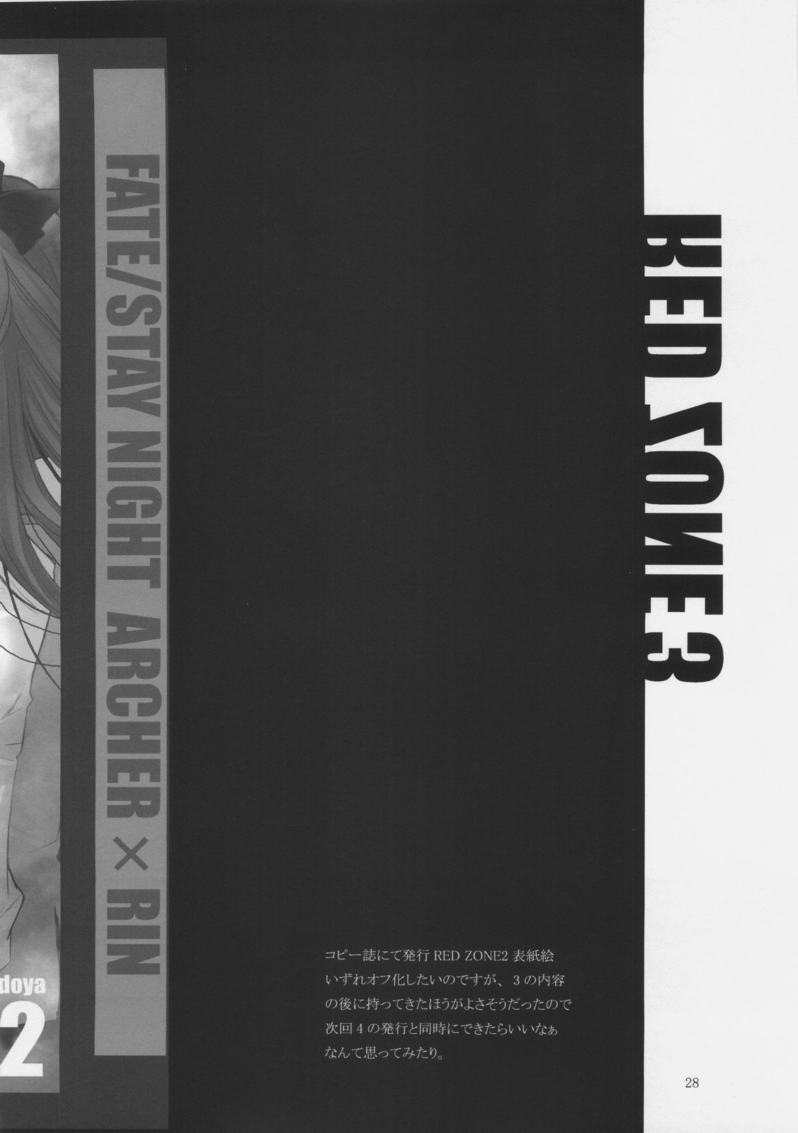 (サンクリ35) [Girls...Now (江戸屋ぽち)] RED ZONE 3 (Fate/stay night) [中国翻訳]