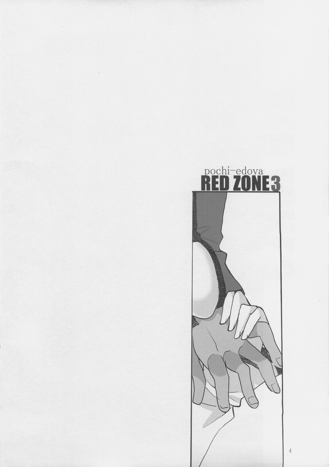 (サンクリ35) [Girls...Now (江戸屋ぽち)] RED ZONE 3 (Fate/stay night) [中国翻訳]
