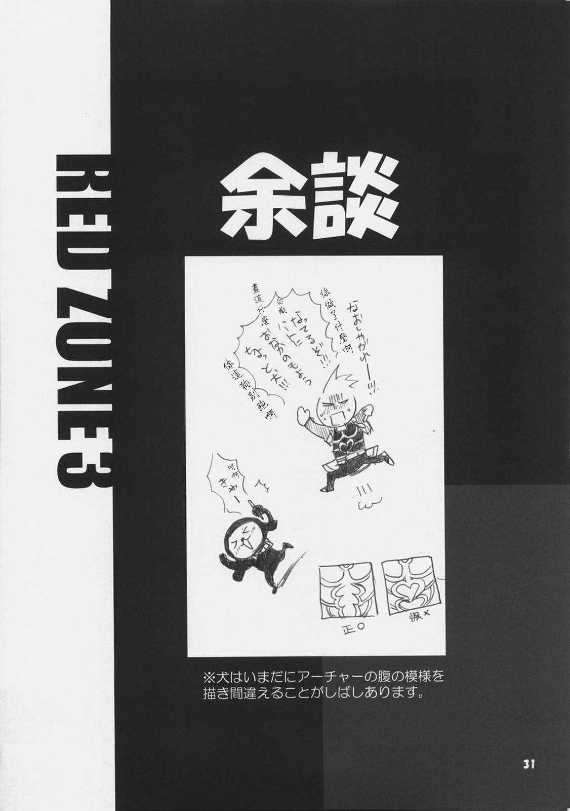 (サンクリ35) [Girls...Now (江戸屋ぽち)] RED ZONE 3 (Fate/stay night) [中国翻訳]