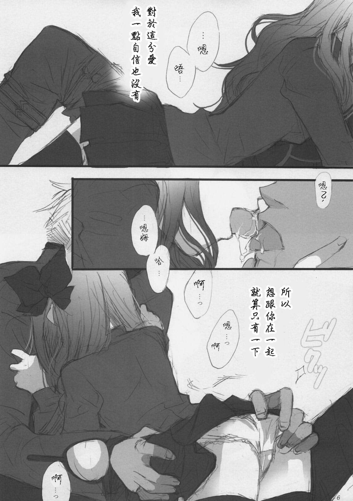 (サンクリ35) [Girls...Now (江戸屋ぽち)] RED ZONE 3 (Fate/stay night) [中国翻訳]