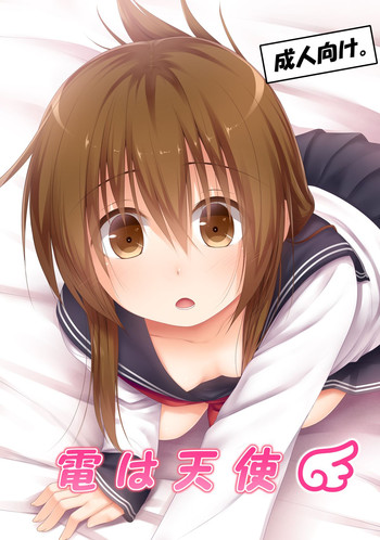 [POETTO (ハリュー)] 電は天使 (艦隊これくしょん -艦これ-) [DL版]