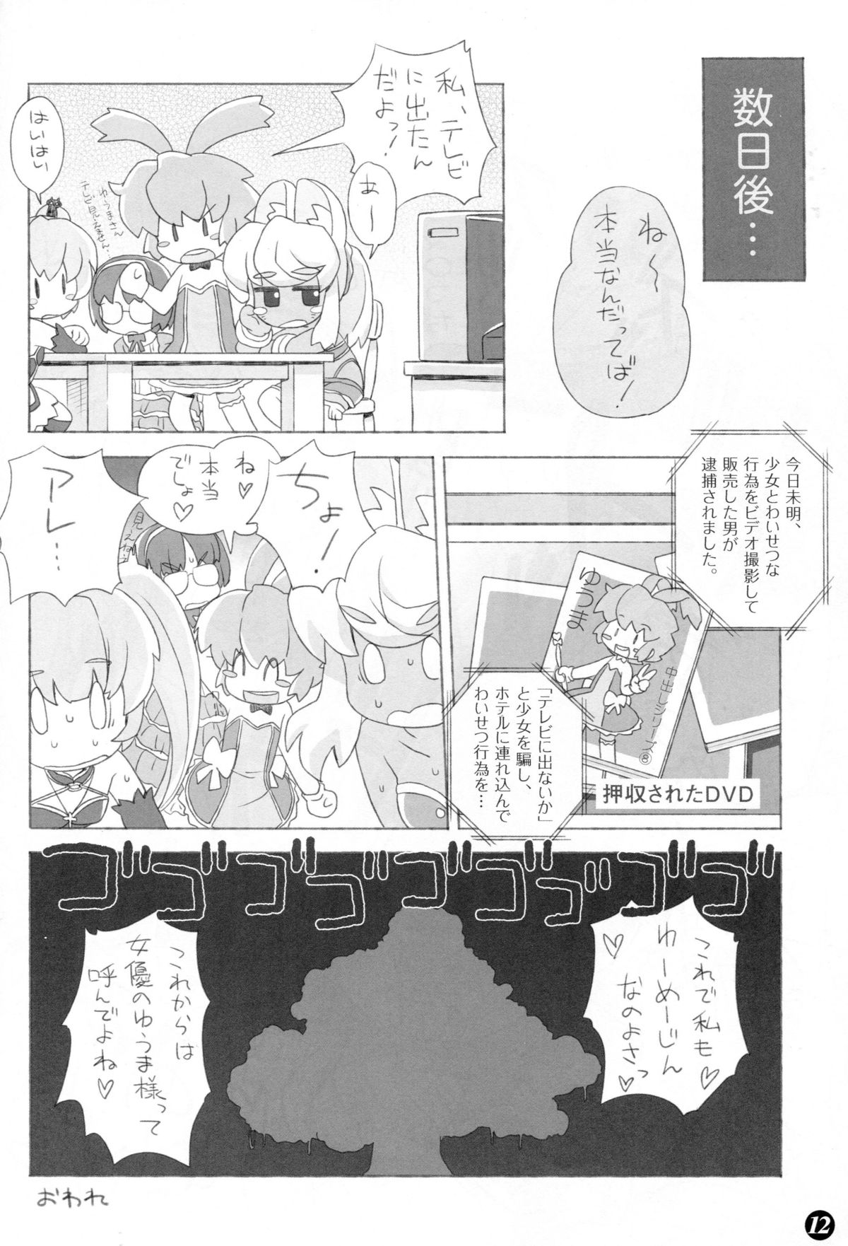 (C77) [夢先案内回覧版 (ひろひろき)] ぽかんたれ (錬金3級 まじかる?ぽか～ん)