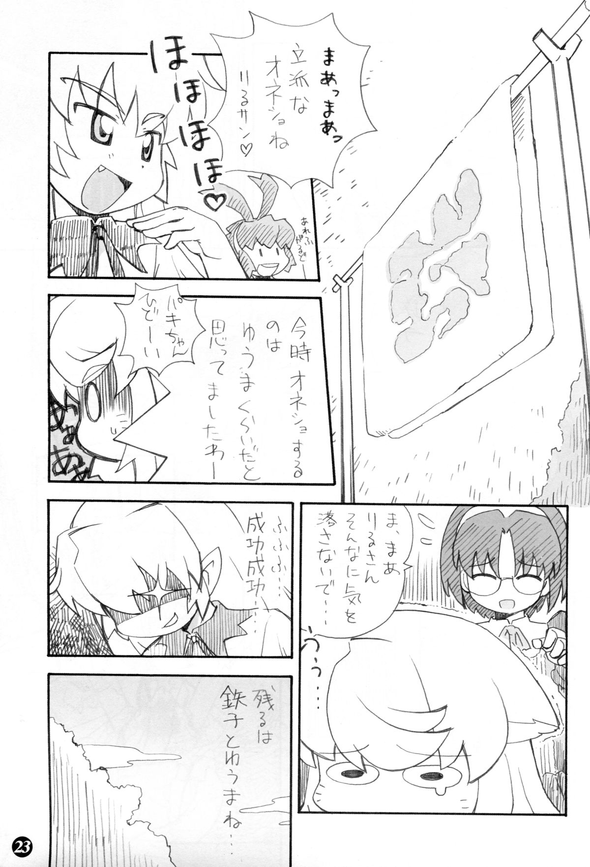 (C77) [夢先案内回覧版 (ひろひろき)] ぽかんたれ (錬金3級 まじかる?ぽか～ん)