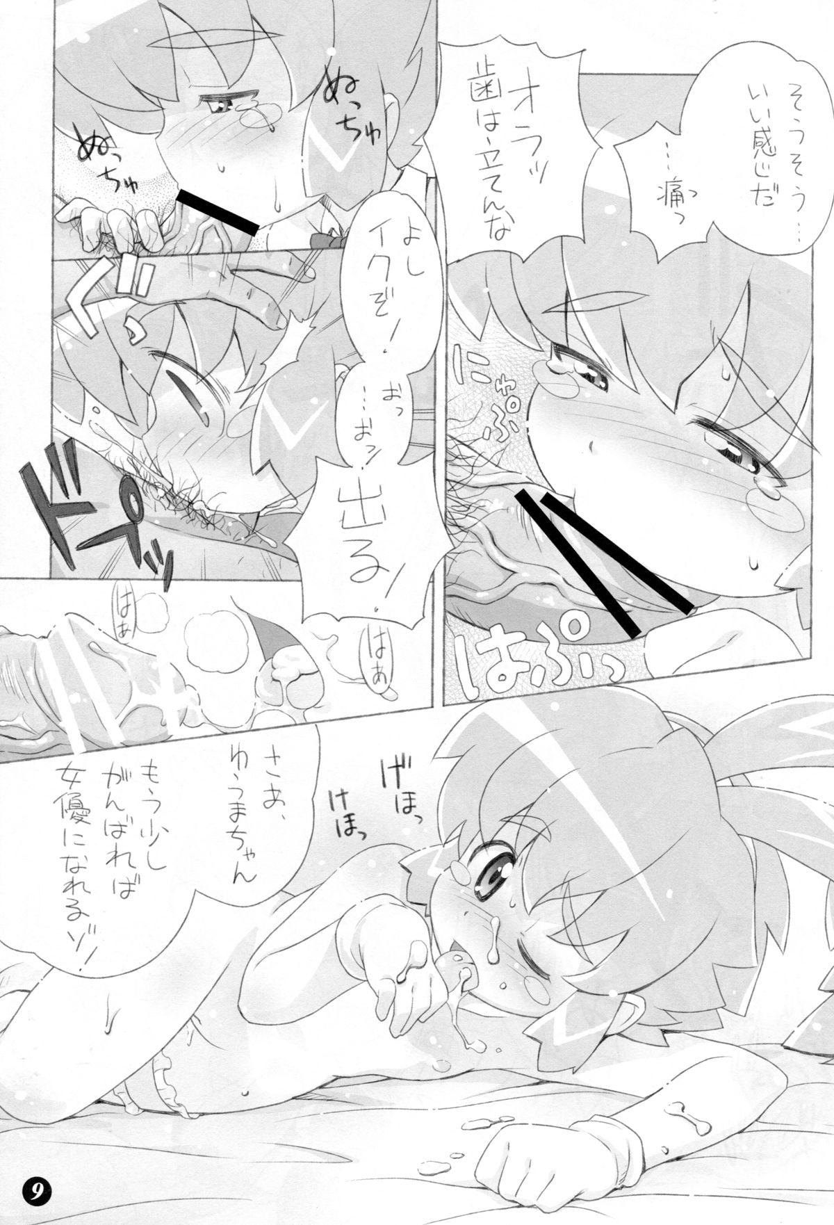 (C77) [夢先案内回覧版 (ひろひろき)] ぽかんたれ (錬金3級 まじかる?ぽか～ん)