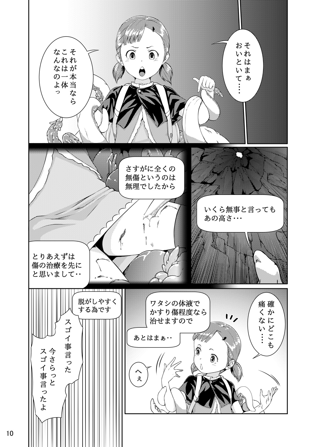 [熟成屋工房 (ハムの人)] てんたくるテイマー! Episode1 [DL版]