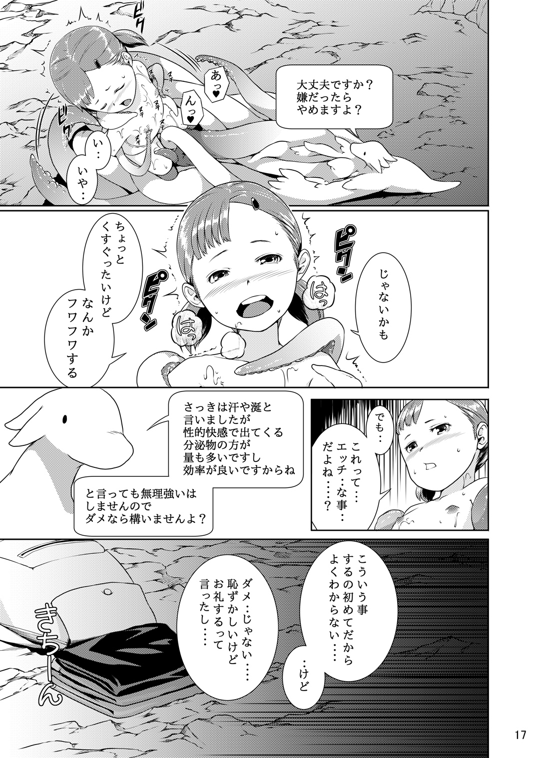 [熟成屋工房 (ハムの人)] てんたくるテイマー! Episode1 [DL版]