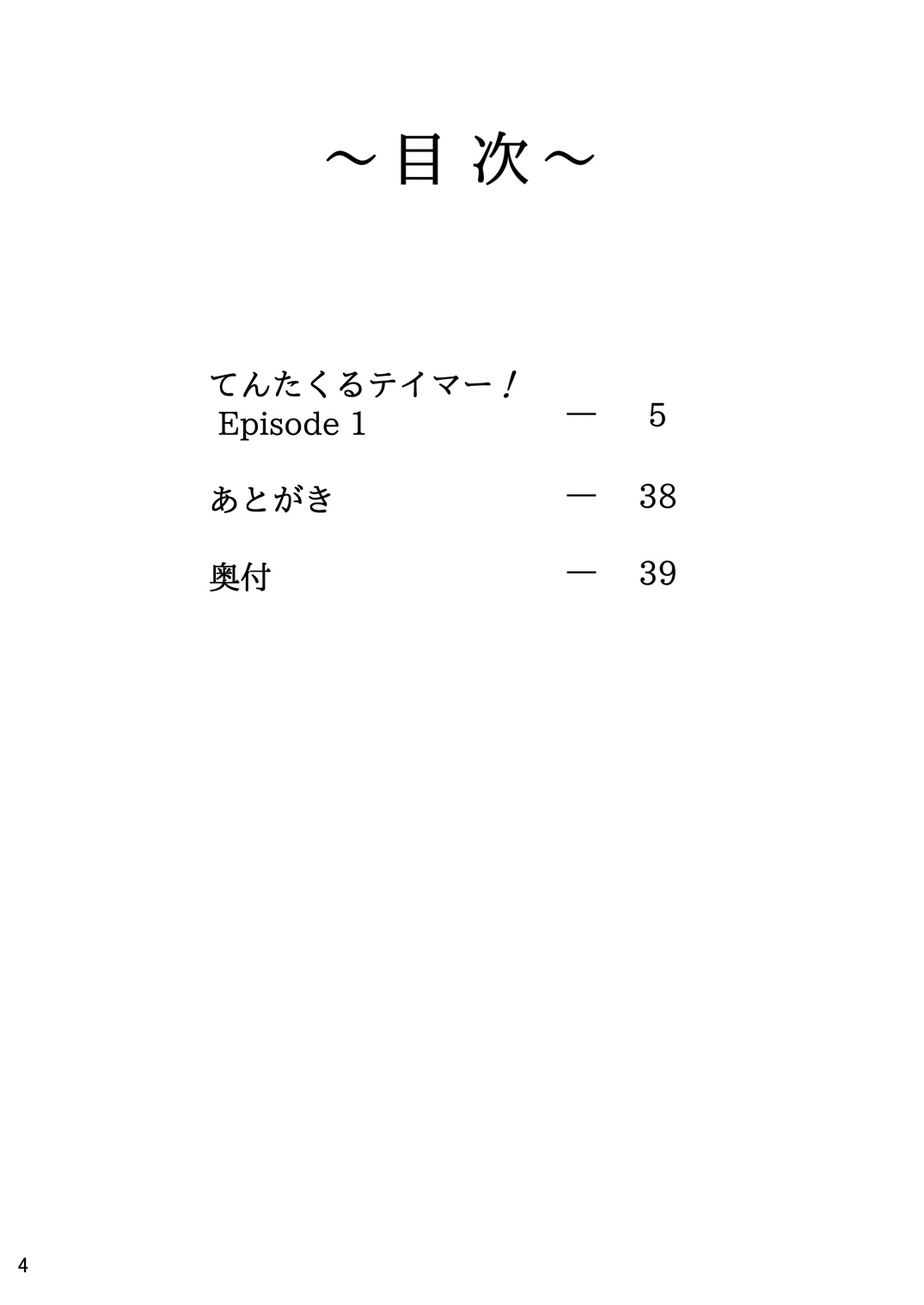 [熟成屋工房 (ハムの人)] てんたくるテイマー! Episode1 [DL版]