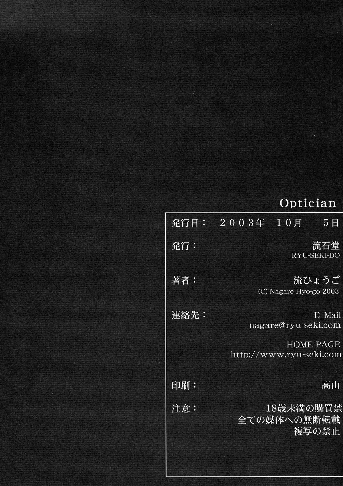 (Cレヴォ34) [流石堂 (流ひょうご)] Optician (よろず)