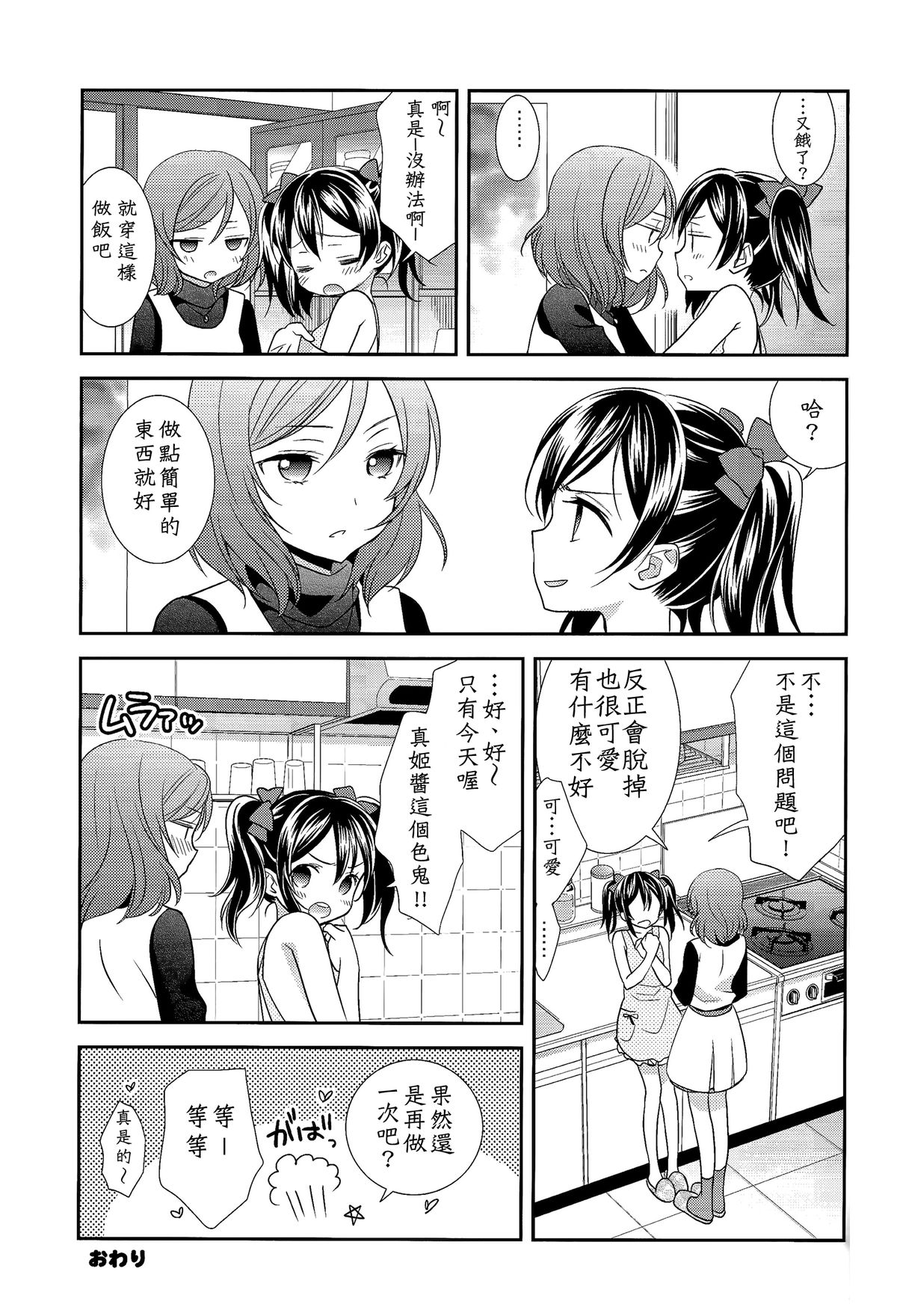 (C87) [スイートピー (大島智)] 玄関開けたら二分でにこまき (NICO&MAKI COLLECTION) (ラブライブ!) [中国翻訳]