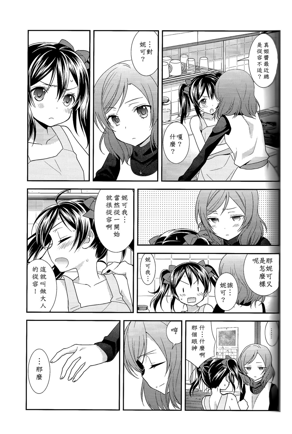 (C87) [スイートピー (大島智)] 玄関開けたら二分でにこまき (NICO&MAKI COLLECTION) (ラブライブ!) [中国翻訳]