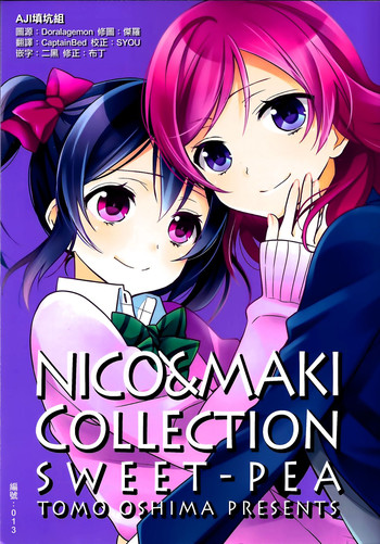 (C87) [スイートピー (大島智)] 玄関開けたら二分でにこまき (NICO&MAKI COLLECTION) (ラブライブ!) [中国翻訳]
