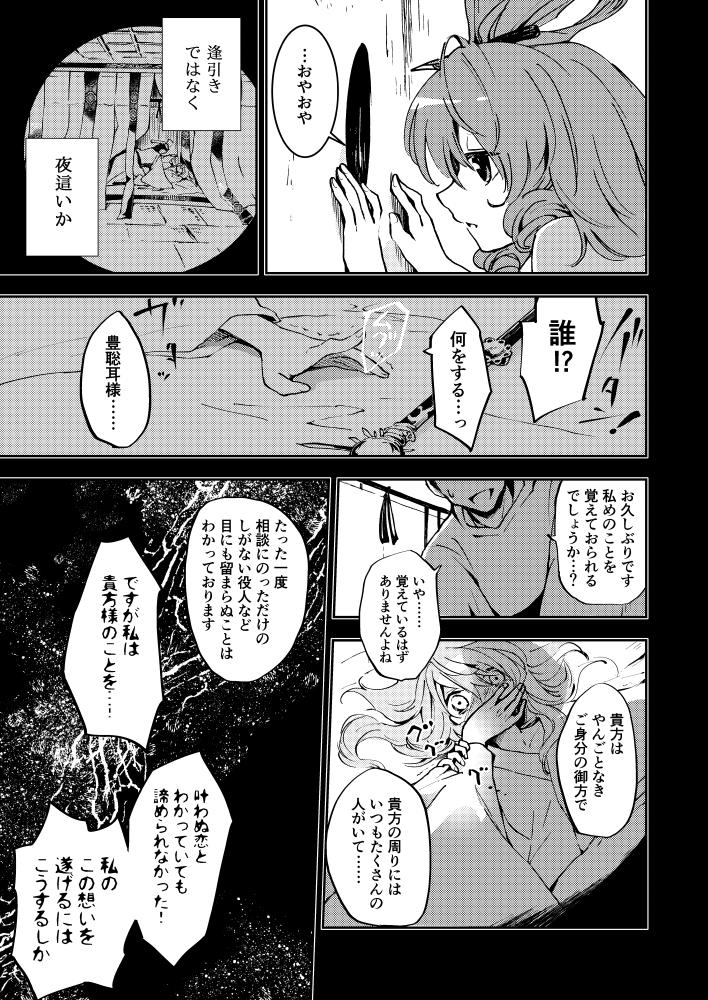 [うり畑牧場 (まくわうに)] とある邪仙の回顧録 (東方Project)